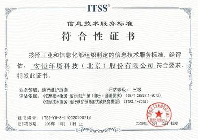 安恒集團再獲權威認可，成功通過ITSS信息技術服務標準符合性認證